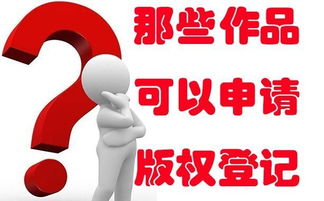 長沙登記版權代理公司 版權登記對老板的重要性